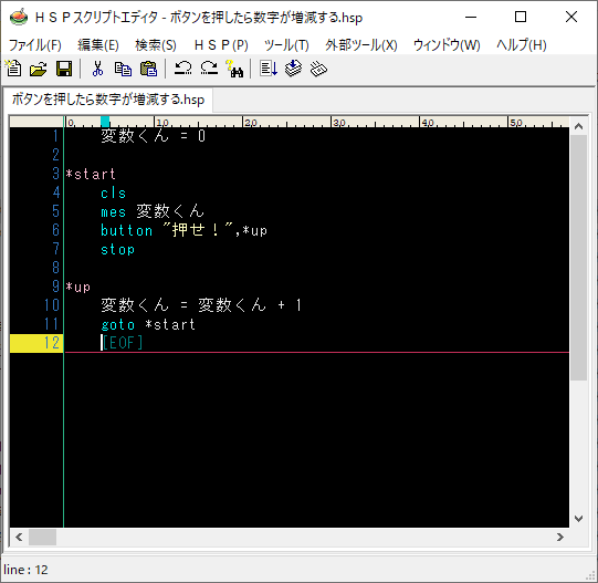 HSPプログラミング_カウンターボタン01