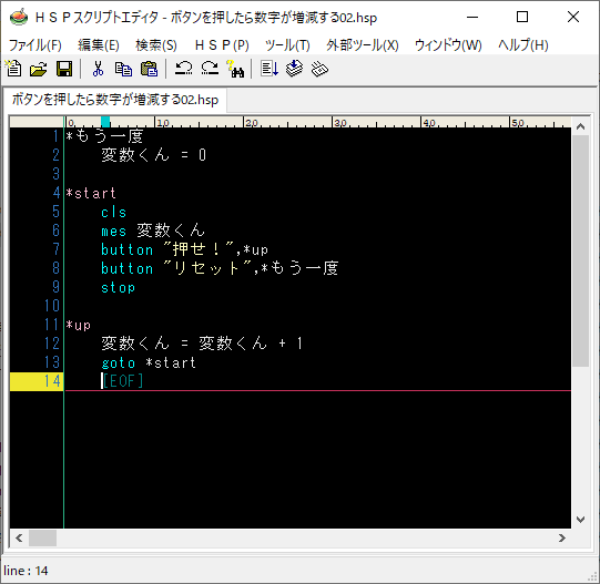 HSPプログラミング_カウンターボタン03