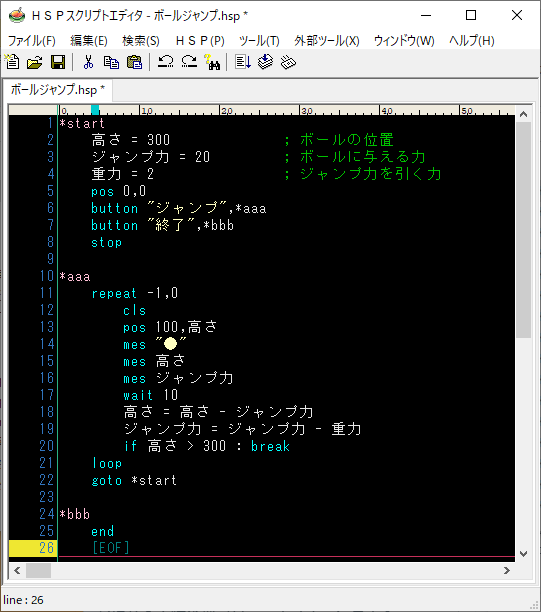 HSPプログラミング_ボールジャンプ01