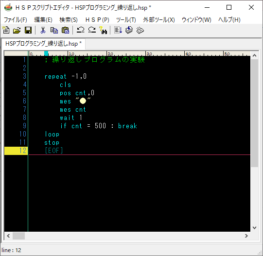 HSPプログラミング_ループ脱出02