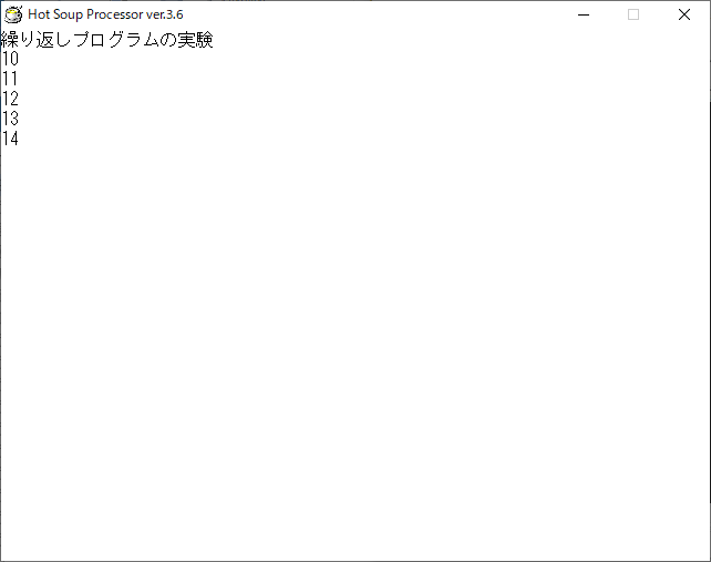 HSPプログラミング_繰り返し02