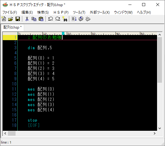 HSPプログラミング_配列01