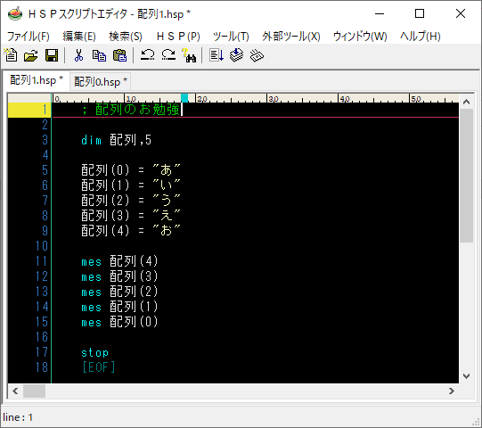 HSPプログラミング_配列02