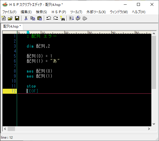 HSPプログラミング_配列03