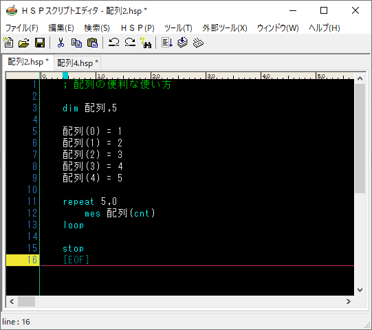 HSPプログラミング_配列05