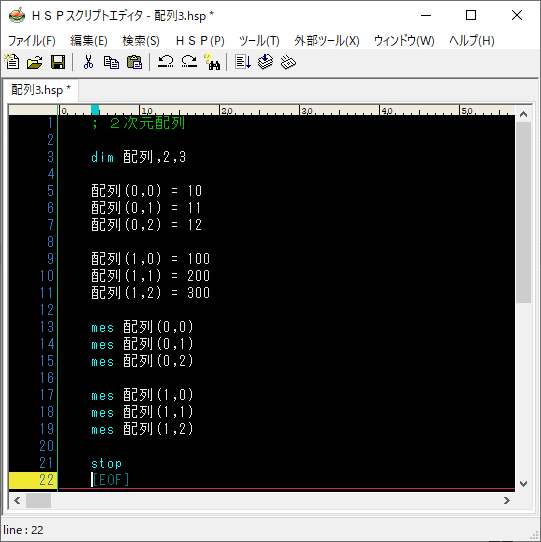 HSPプログラミング_配列05