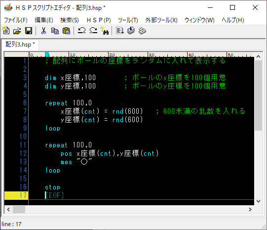 HSPプログラミング_配列08