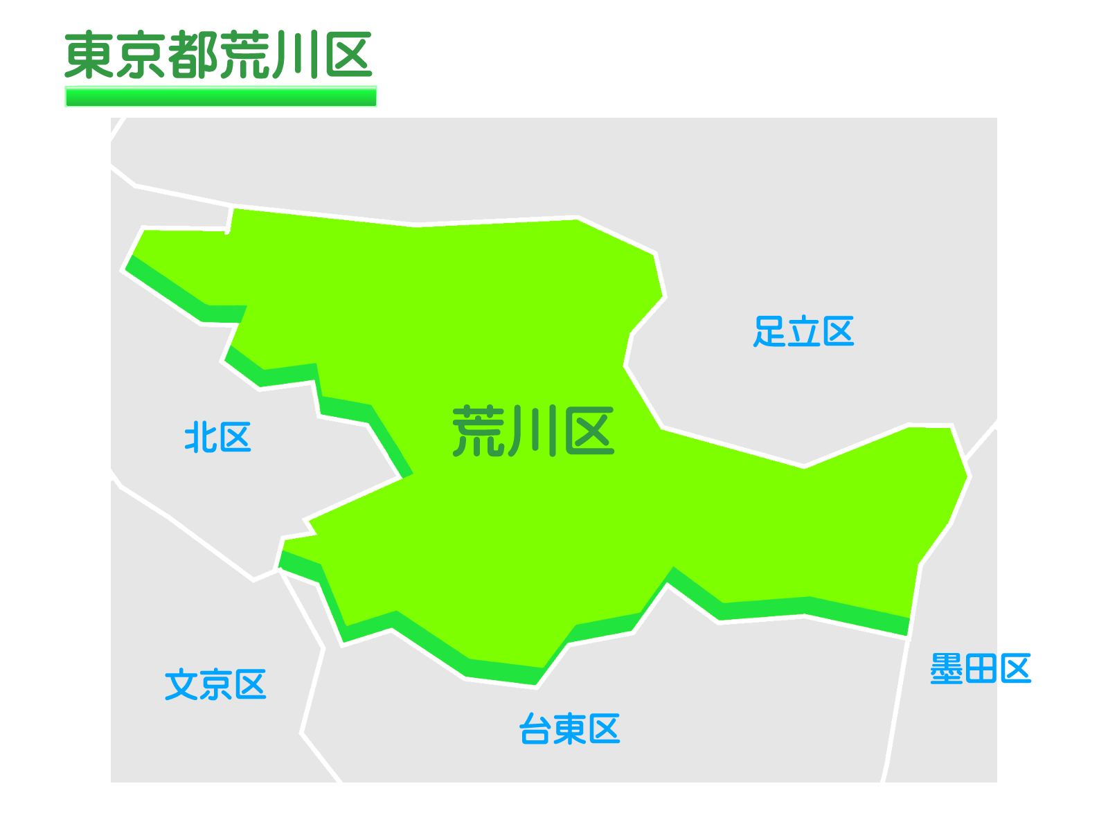 東京都荒川区でパソコンを処分する方法を解説