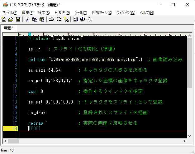 HSPプログラミング_スプライト表示01