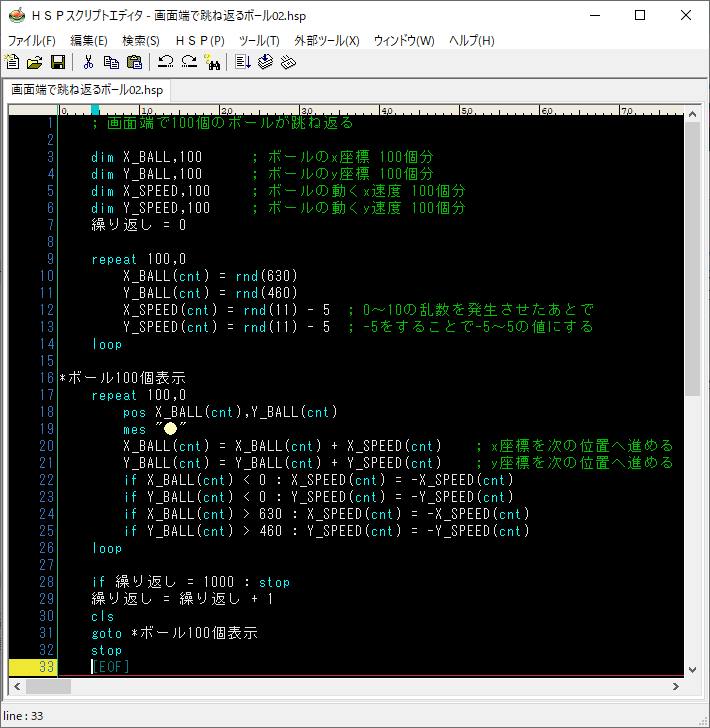 HSPプログラミング_ボール100個跳ね返り01