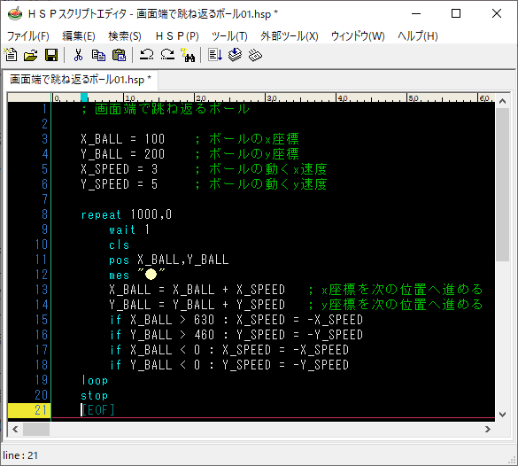 HSPプログラミング_ボール跳ね返り01