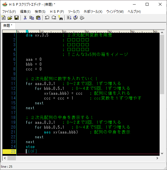 HSPプログラミング_多重ループ11