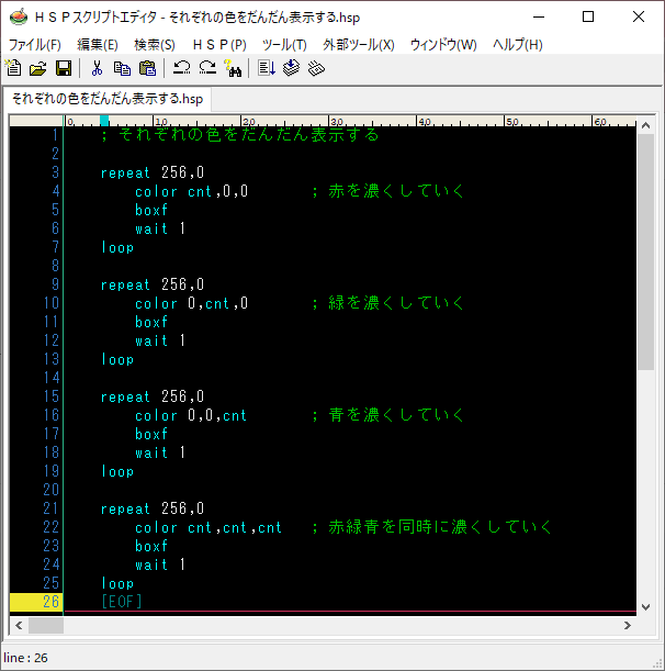 HSPプログラミング_文字の色を変える03