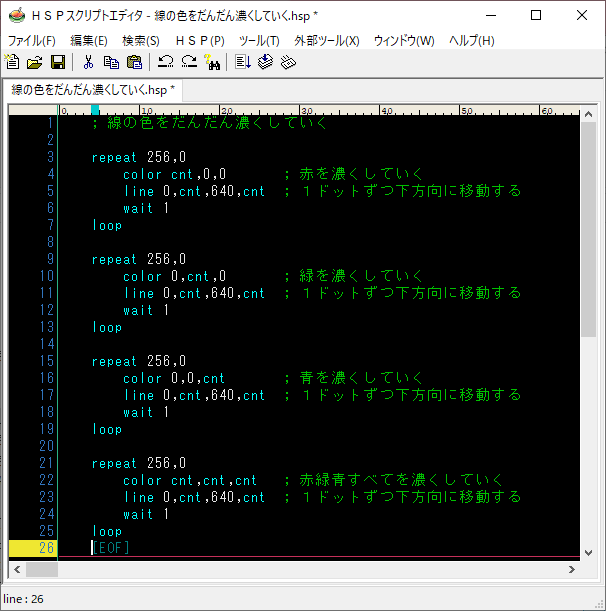 HSPプログラミング_文字の色を変える04