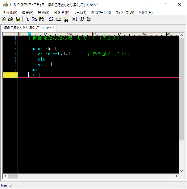 HSPプログラミング_文字の色を変える05