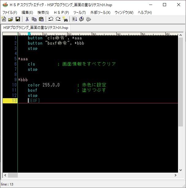 HSPプログラミング_画面の重なりテスト01